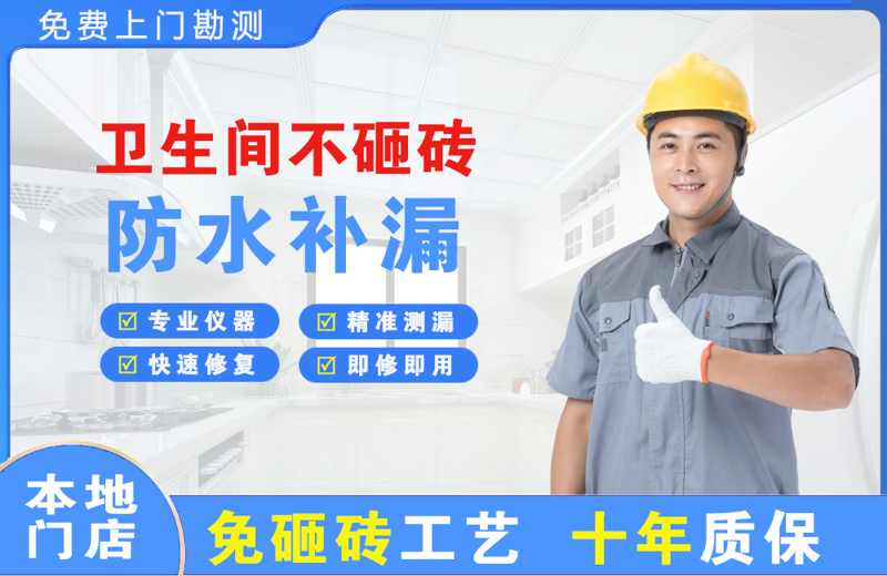 双阳卫生间不砸砖修补漏水